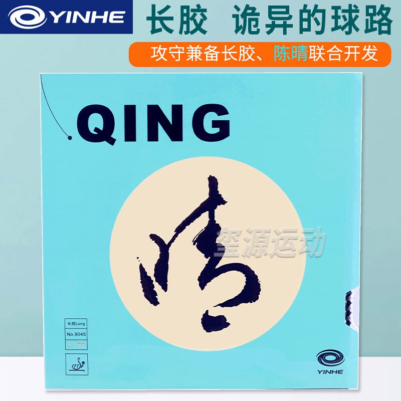 进攻型胶皮银河乒乓球拍套胶