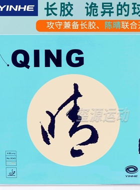 银河晴9045乒乓球长胶胶皮进攻型乒乓球拍套胶兵乓球板皮颗粒胶套