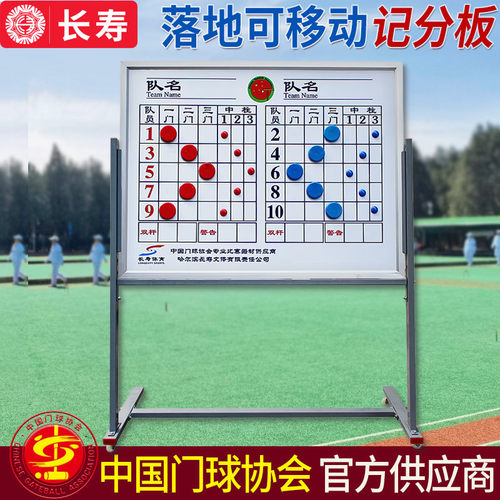 长寿多功能金属落地式门球记分牌