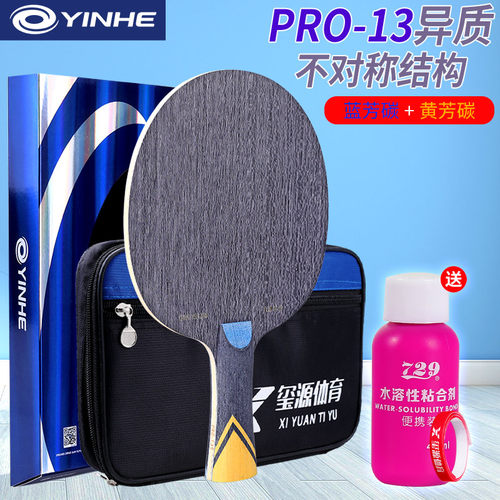 异质乒乓球拍银河蓝芳碳PRO13