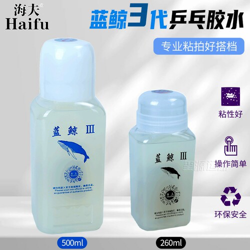 海夫蓝鲸3有机胶水专业正品高弹