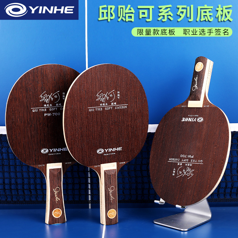 银河碳素玫瑰木乒乓球底板