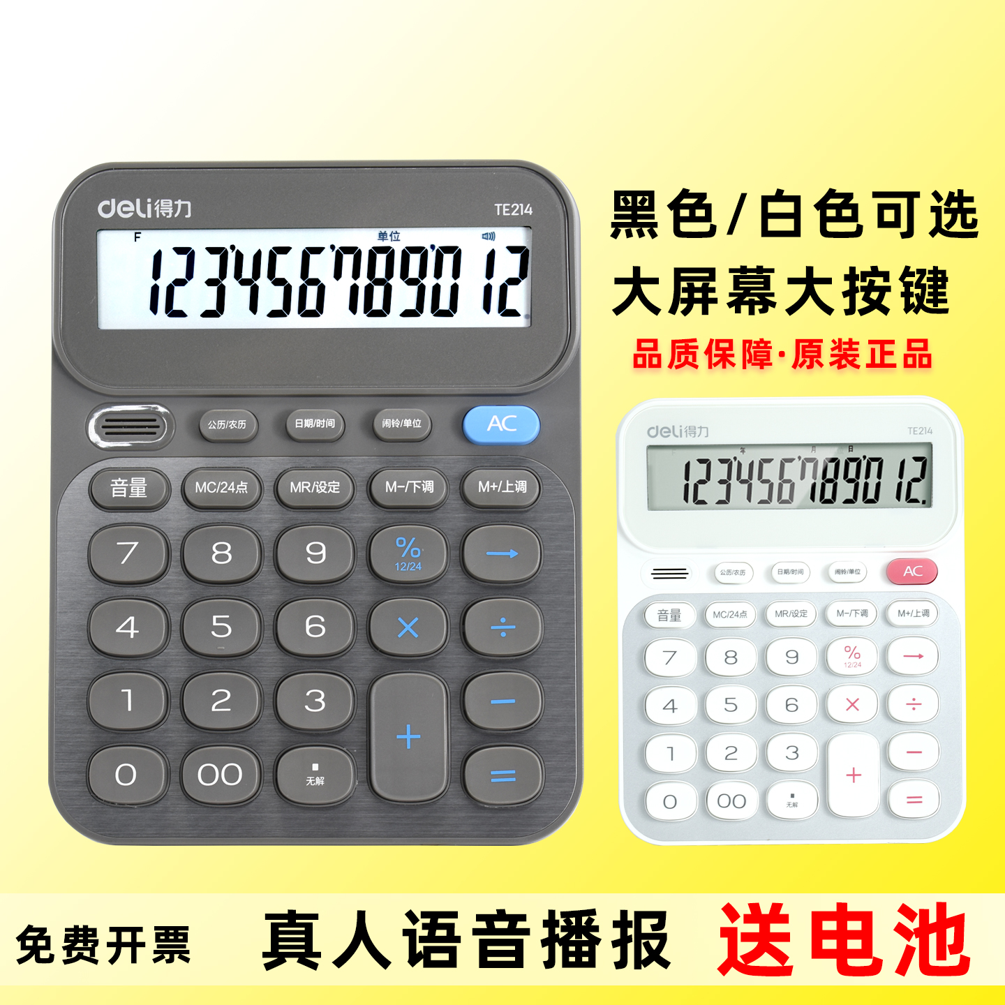 得力计算器2025新款高颜值TE213