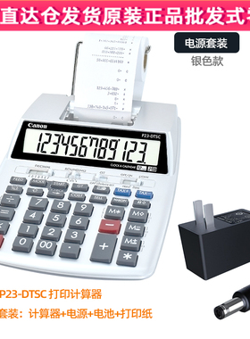 佳能打印机P23-DTSC双色打印计算器租赁销售收银酒店办公欧美小型