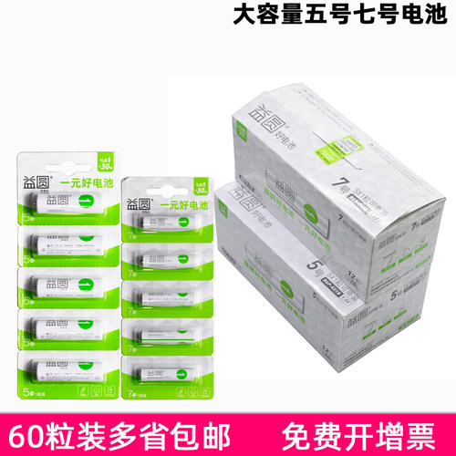 益圆电池防腐防漏1.5V益圆7号5号