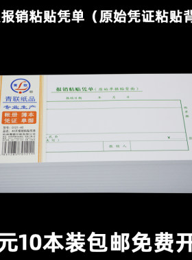 青联0121-40报销差旅费财务用品