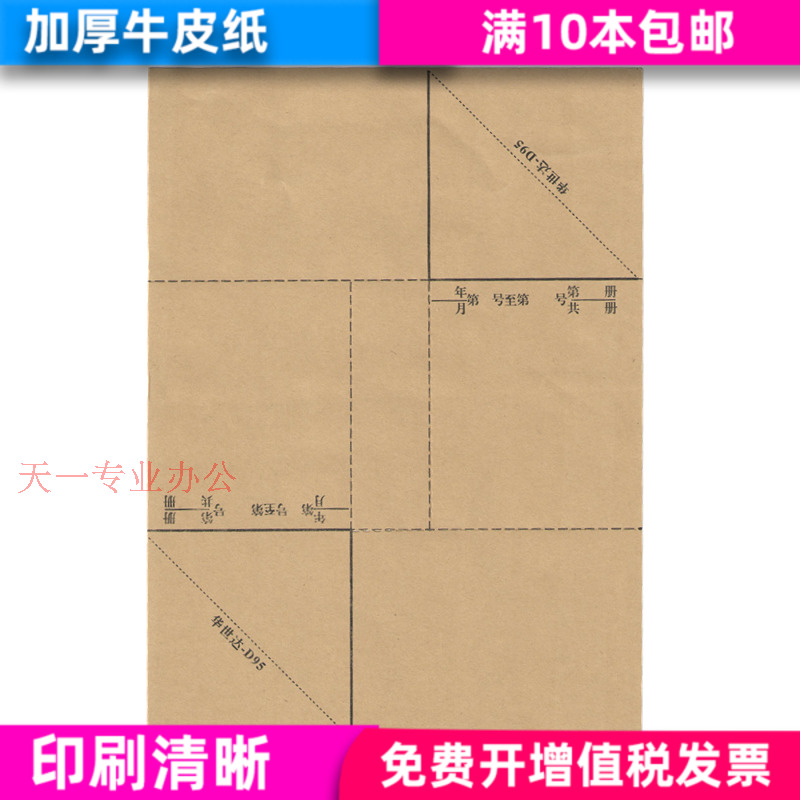 华世达D95凭证包角纸 采用优质牛皮纸包角 会计档案装订电脑凭证
