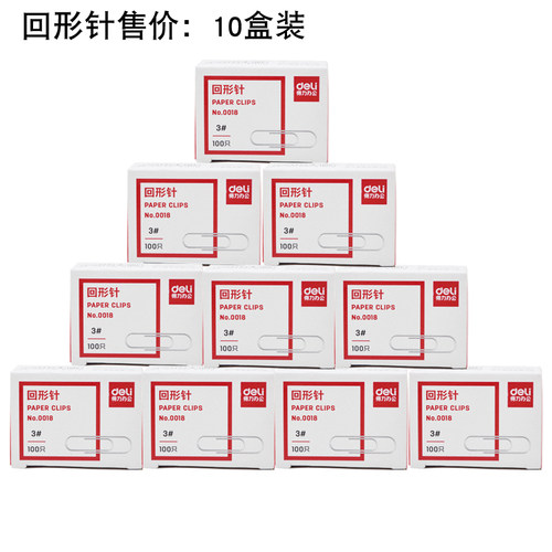 得力0018回形针曲别针金属银色文件装订整理夹财会办公用品10盒装