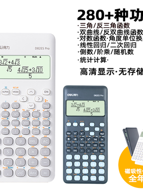 得力D82ES pro科学函数计算器多功能无储存考试大学生中考一二建