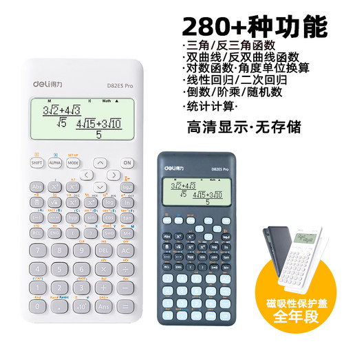 得力D82espor科学计算器12位数
