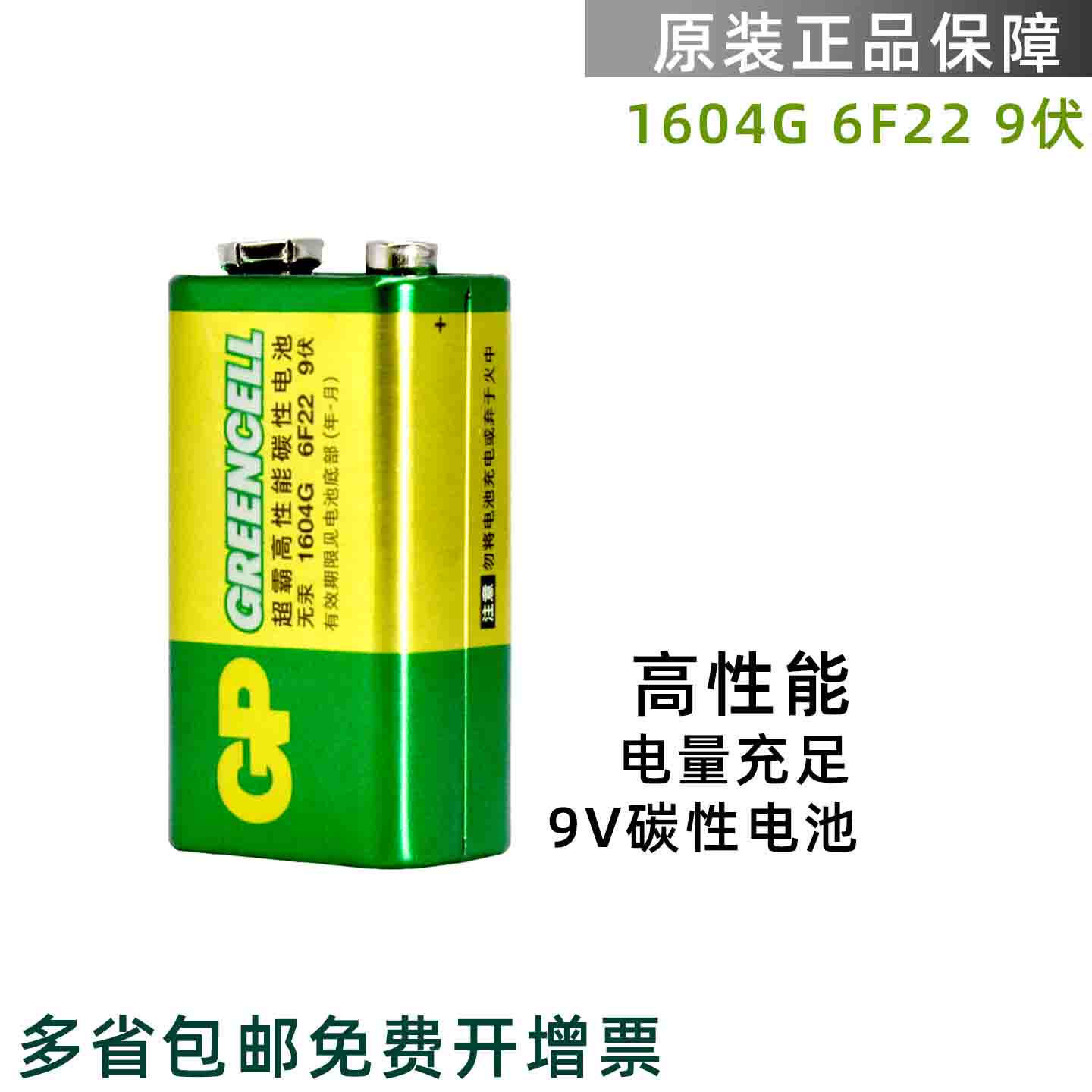 超霸9V九伏方形碳性电池烟雾报警器电池万用表话筒吉他扩音器2粒