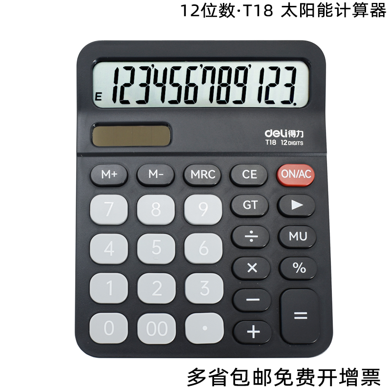 得力T18双电源大屏幕计算器