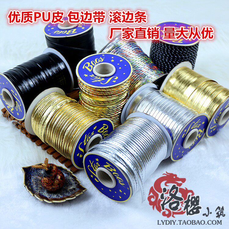 PU金银皮服装包边带滚边条