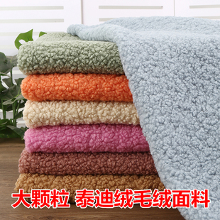 泰迪绒布料大颗粒羊圈绒面料沙发仿羊绒圈圈秋冬保暖服装玩具布料