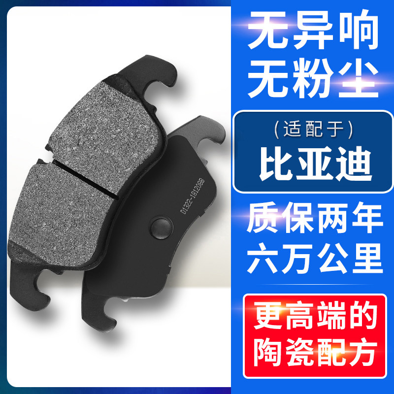 适用比亚迪汽车刹车片原厂