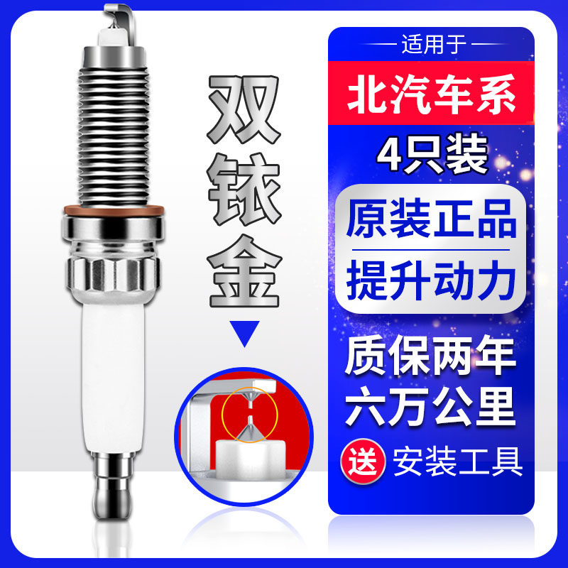 适配北汽幻速S2 S3 S5 火花塞1.3T原装1.8L汽车双铱金原厂S6 1.5L