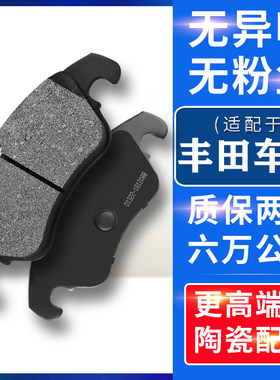 丰田花冠汽车陶瓷刹车片