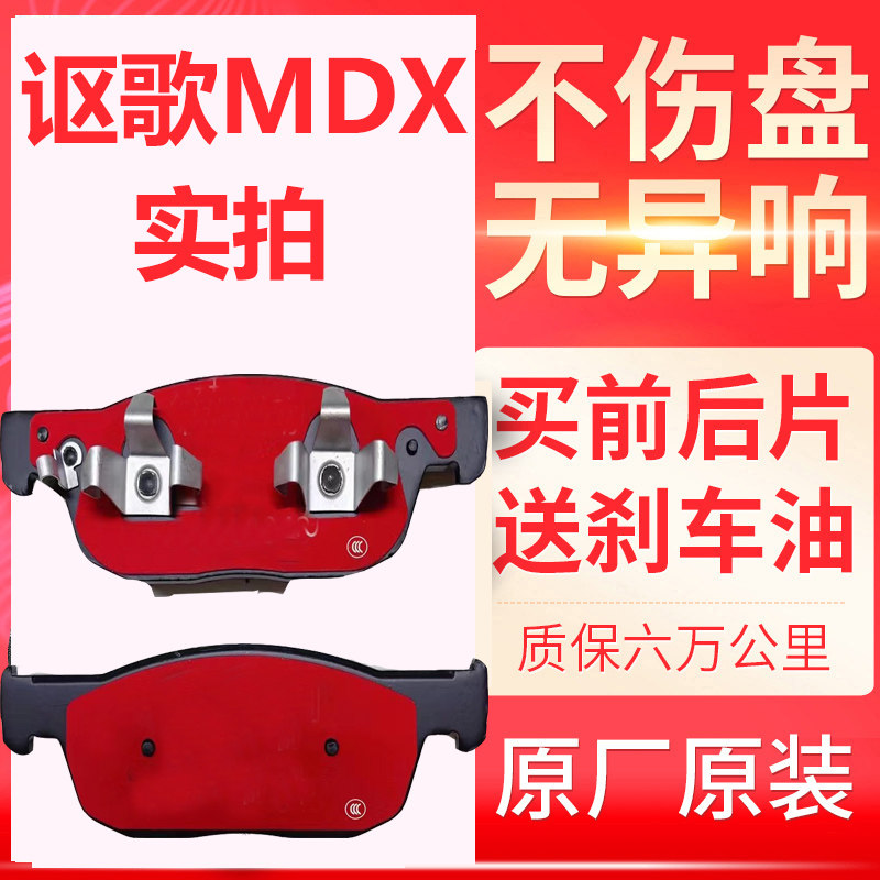 适用讴歌MDX/RDX/ZDX/TLX前CDK后汽车刹车片皮原厂装阿库拉RLK/TL