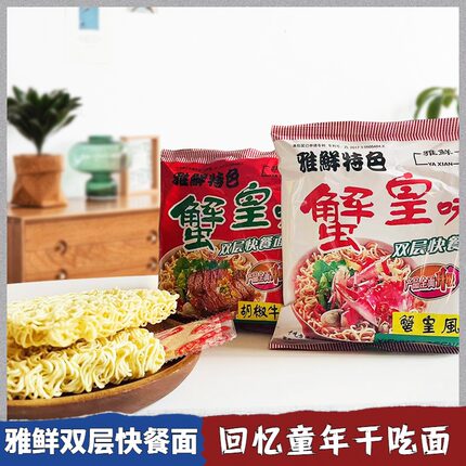 雅鲜蟹黄双层干脆面52g童年回忆蟹皇干吃面童年休闲香脆零食整箱