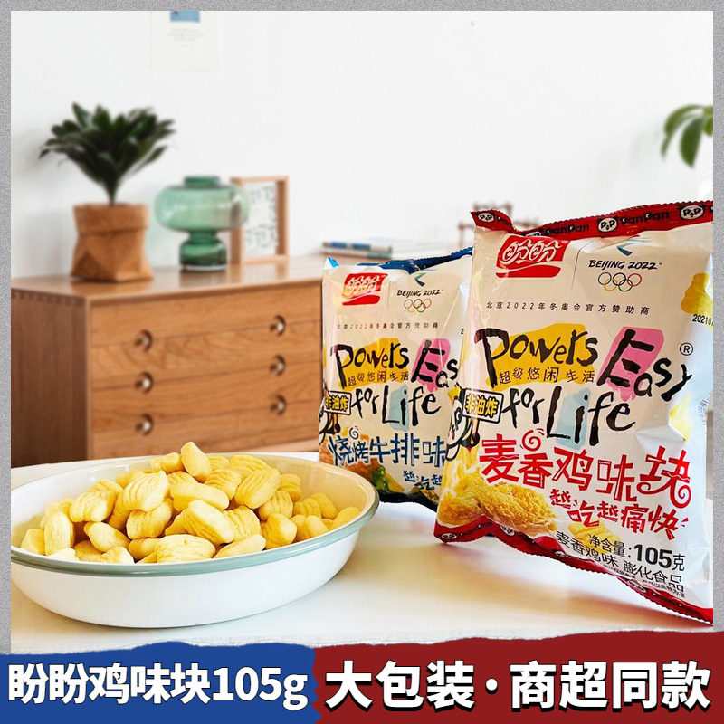 盼盼鸡味块105g大包零食薯片麦香怀旧小吃办公室膨化休闲食品解馋