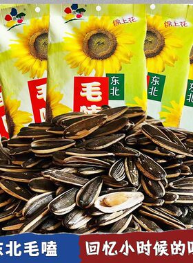 东北毛嗑瓜子锦上花毛嗑