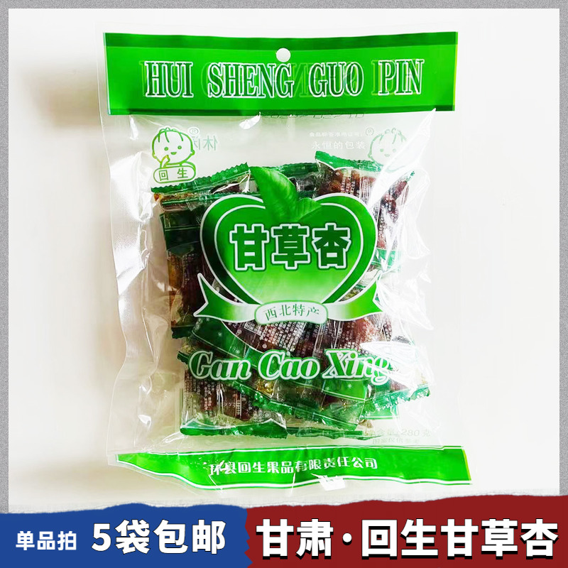 甘肃回生甘草杏280g无核杏肉8090后怀旧零食西北特产休闲蜜饯果脯