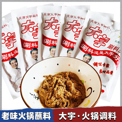 大宇涮料王火锅蘸料天津特产