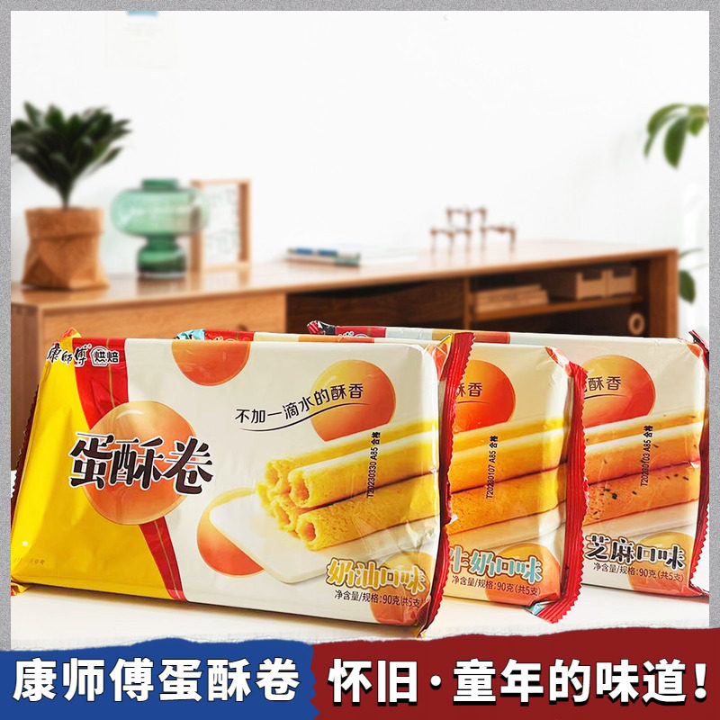康师傅蛋酥卷90g奶油味休闲零食品芝麻味办公室下午茶早餐鸡蛋卷