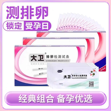 大卫排卵试纸测排卵高精度备孕监测排卵期半定量试纸
