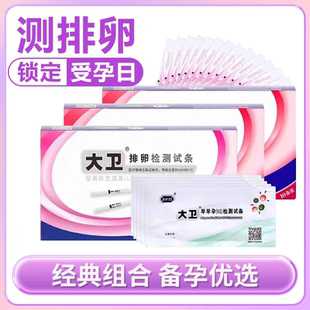 大卫排卵试纸测排卵高精度备孕监测排卵期半定量试纸