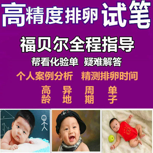 好孕道高精度排卵笔备孕