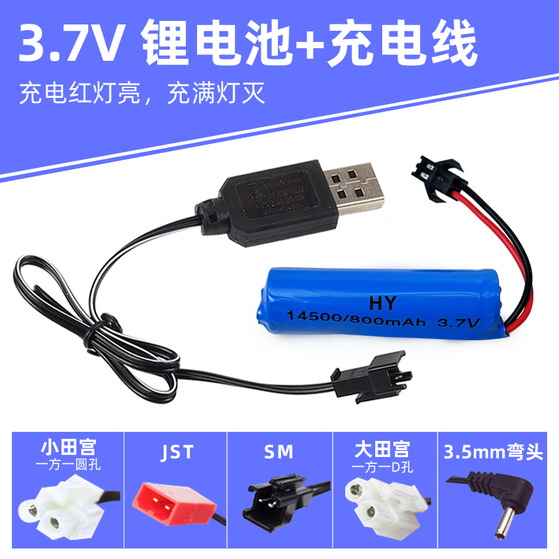 3.7v锂电池充电线Usb头SM-2p接头圆柱型锂电池充电器玩具车配件