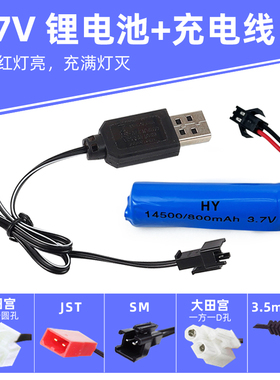 3.7v锂电池充电线Usb头SM-2p接头圆柱型锂电池充电器玩具车配件