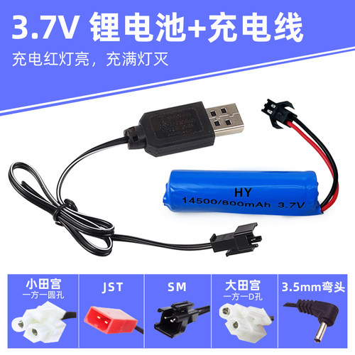 3.7v锂电池充电线Usb头SM-2p接头圆柱型锂电池充电器玩具车配件