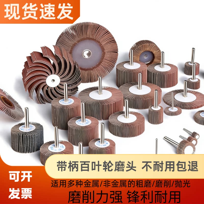 德国进口叶轮打磨头金属工具砂布
