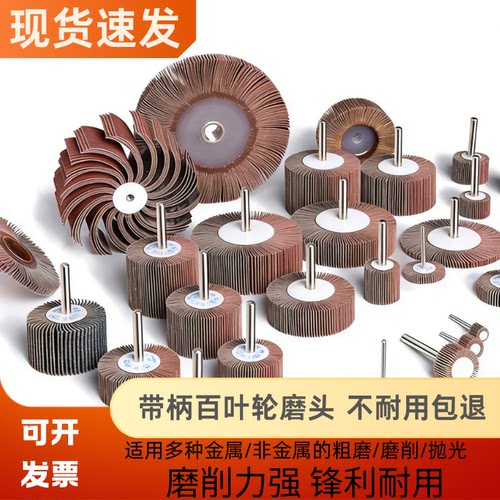 德国进口叶轮打磨头金属工具砂布