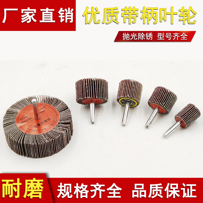 百叶轮磨头 带柄百页轮砂布轮20mm-35mm木材金属抛光轮砂纸打磨头