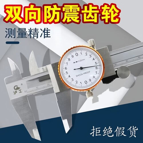 泸工带表游标卡尺特价处理