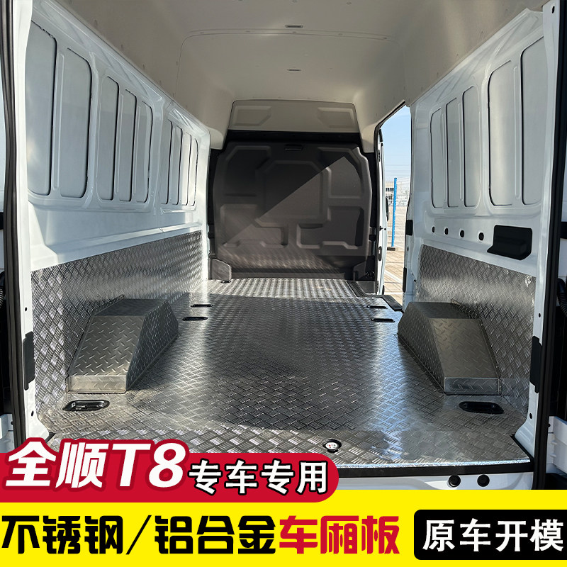 江铃福特T8全顺改装不锈钢地板汽车地板改装