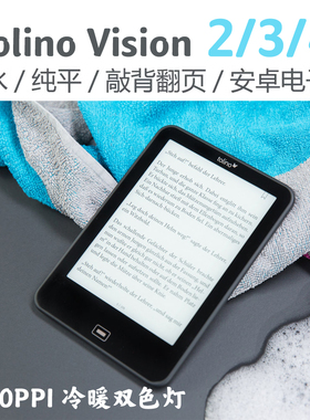 德国Tolino Vision2/3/4 6寸纯平电子书阅读器安卓墨水屏电纸书