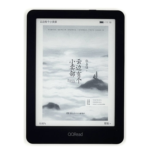 小巧轻便电子书QQ阅读护眼高清6