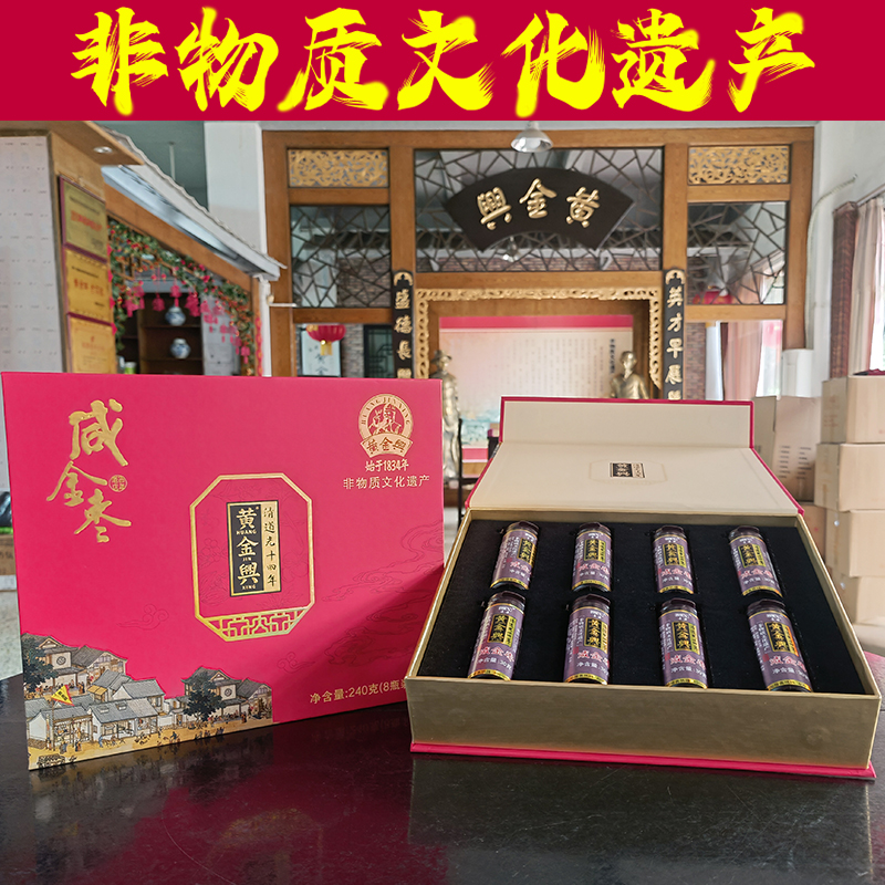 福建特产陈年咸金枣黄金兴礼盒装