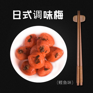 紫苏梅日式梅子蜂蜜梅干茶泡饭团日本酸梅青梅咸梅话梅料理调味梅