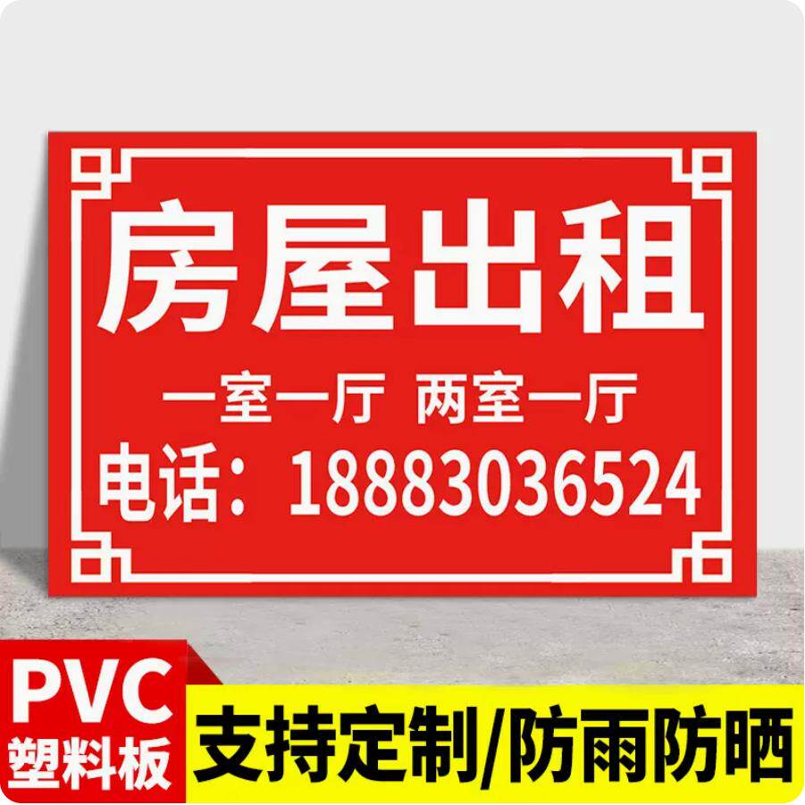 户外出租房屋广告牌定制招租招聘墙贴商铺海报旺铺出租汽车转让牌