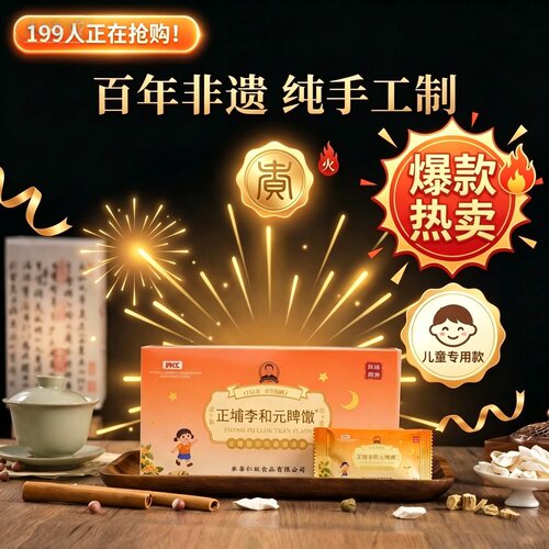 李和元堂儿童健脾微片非遗手工