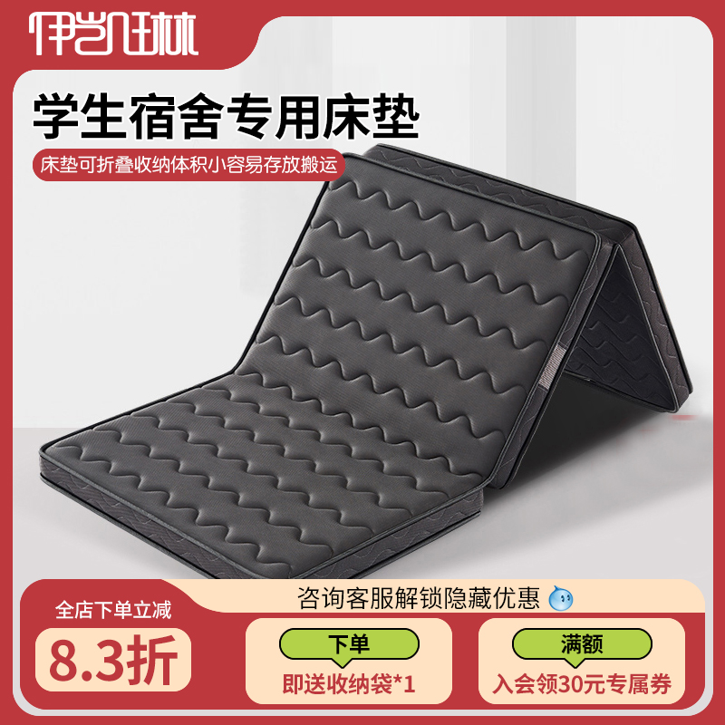 伊凯琳学生宿舍床垫80cm单人租房乳胶椰棕护脊薄款可折叠垫上下铺