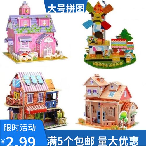 3D立体拼图纸质建筑房子拼装小屋