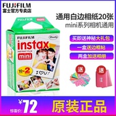 拍立得相机纸20张 90通用白边相纸 mini7s 富士拍立得相纸