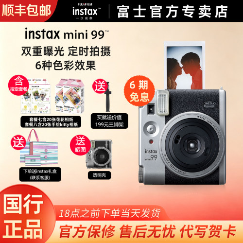 富士instaxmini99相机24期免息