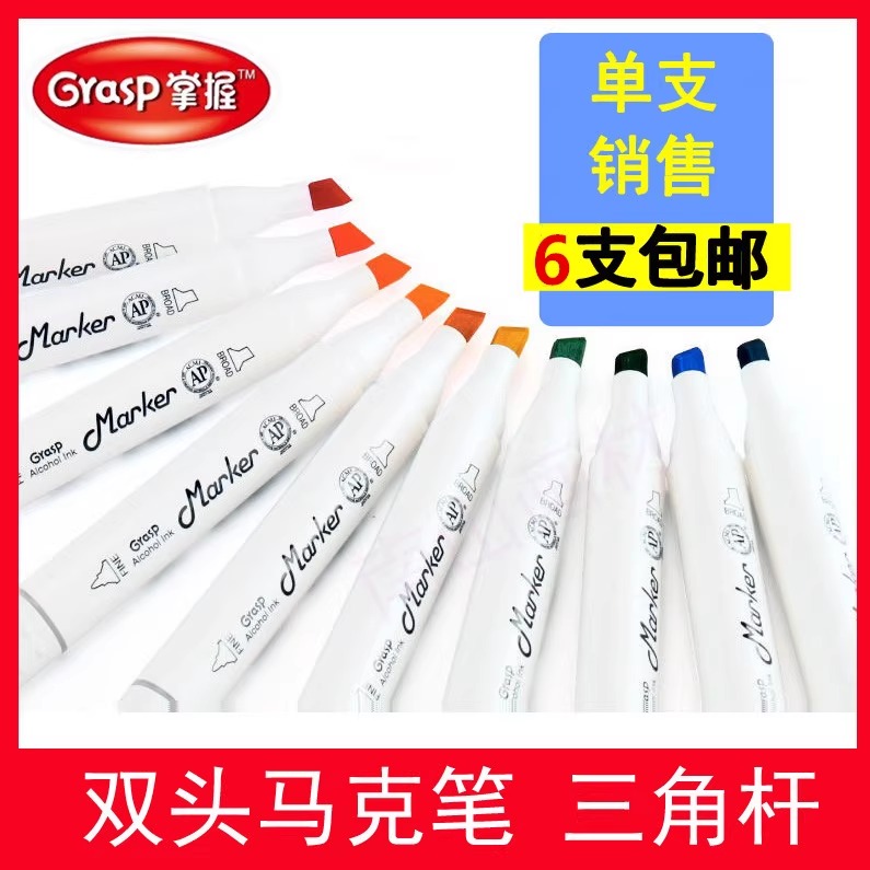 掌握马克笔单色双头动漫空盒